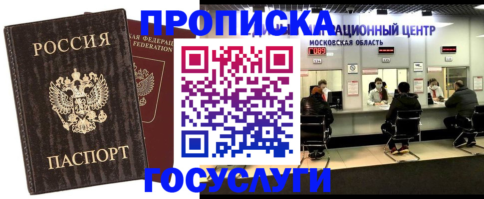 прописка поиск в Новомосковске