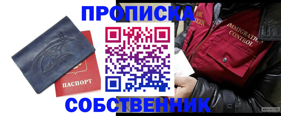 прописка ребенка в Новомосковске