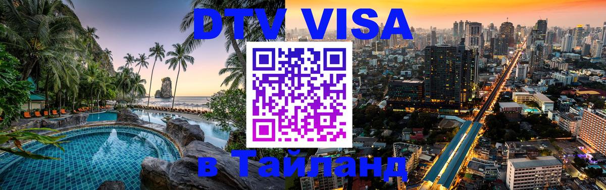 Цены на DTV визу в Таиланд — пакеты услуг, достаточно даже паспорта - 