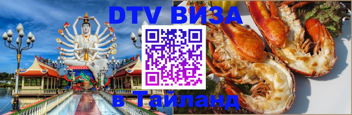 DTV Visa Thailand — прайс и условия, виза без дополнительных документов - 